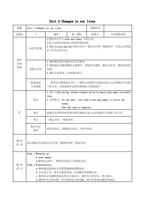 六年级英语下册Module1ChangesanddifferencesUnit2《Changesinourlives》教案牛津上海版(三起)