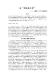 论“弱国无外交”