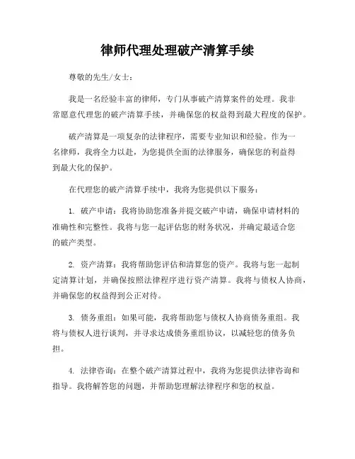 律师代理处理破产清算手续