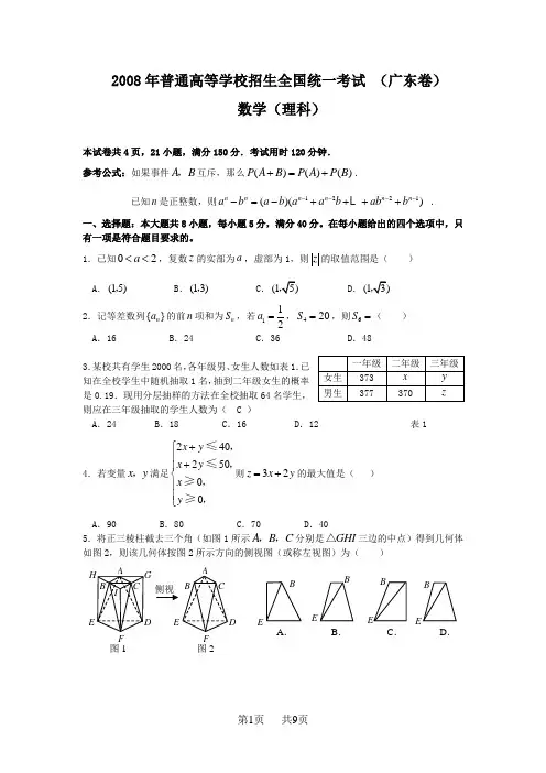 2008年广东高考(理科)数学试题(附答案)