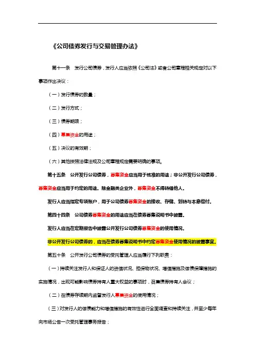 债券募集资金 法规集合