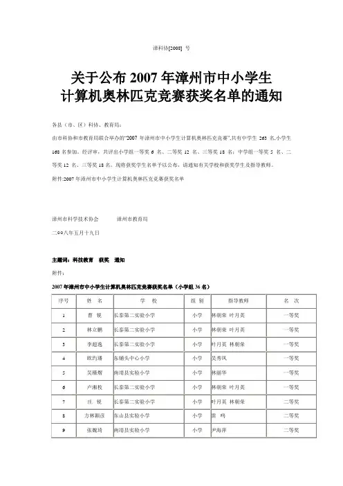 2007年漳州市中小学生计算机奥林匹克竞赛获奖名单的通知