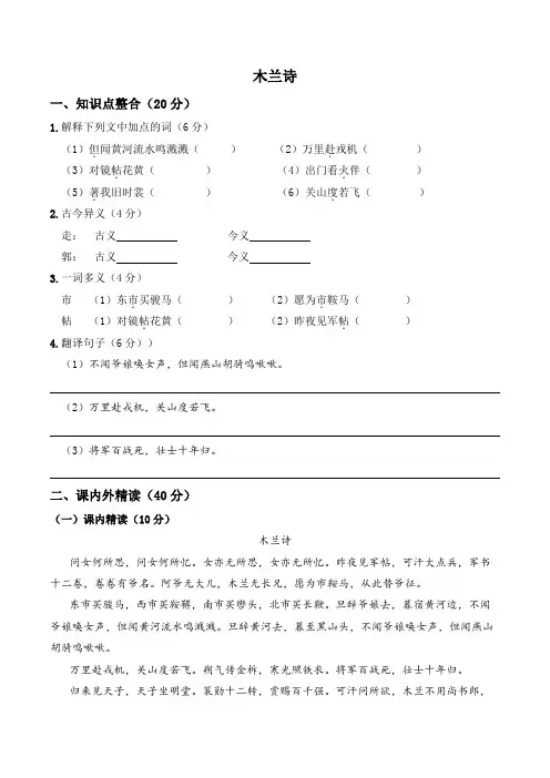 七年级语文下册部编版《木兰诗》同步练习
