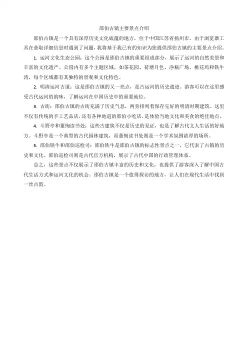 邵伯古镇主要景点介绍