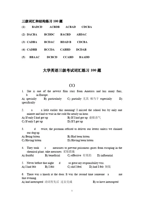 大学英语三级考试词汇练习100题_解析[1]