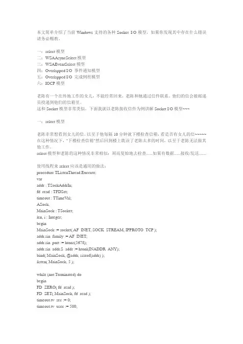 Socket IO模型 六种讲解