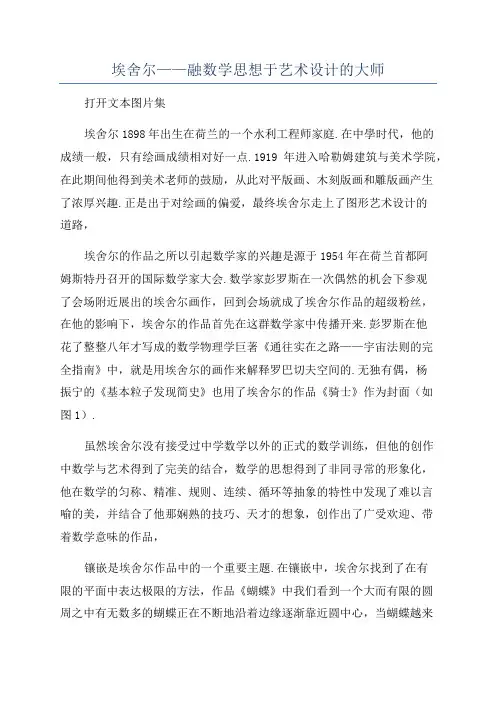 埃舍尔——融数学思想于艺术设计的大师