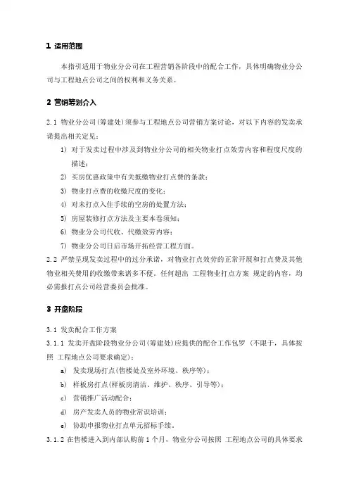 WDWY-WI-MM7302营销配合工作指引--212-215