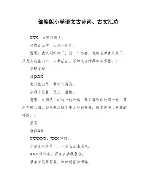 部编版小学语文古诗词、古文汇总