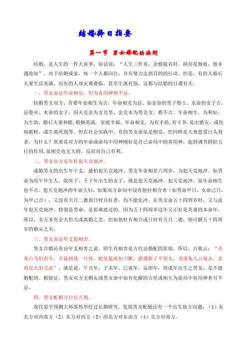 结婚择日指要
