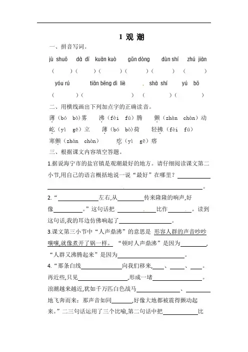 【人教部编版】四年级语文上册一课一练：1~4课 (含答案)