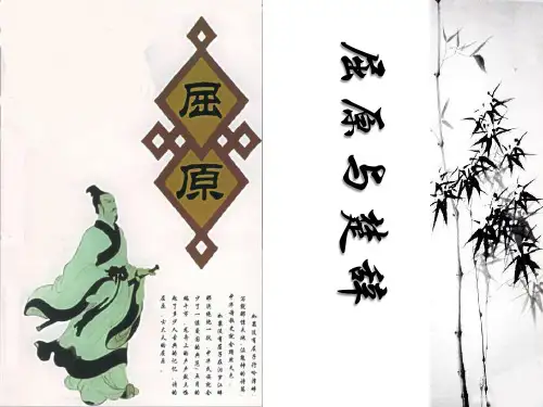 古代文学5楚辞精品PPT课件