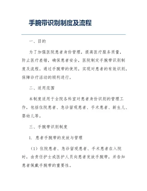 手腕带识别制度及流程