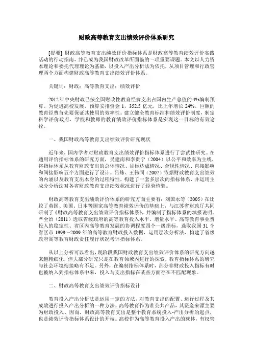 财政高等教育支出绩效评价体系研究