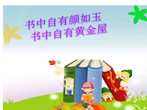 课外阅读指导课《草房子》