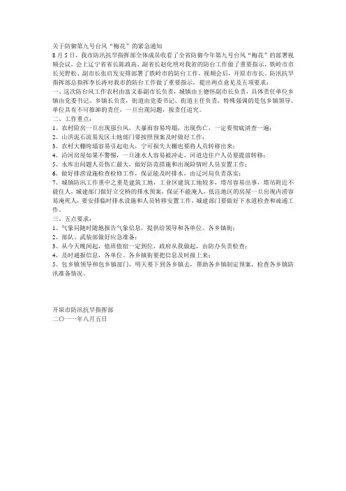 关于防御第九号台风