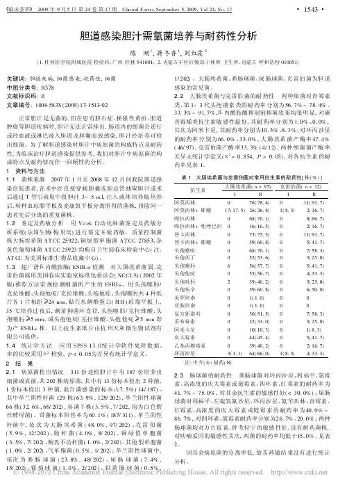 胆道感染胆汁需氧菌培养与耐药性分析