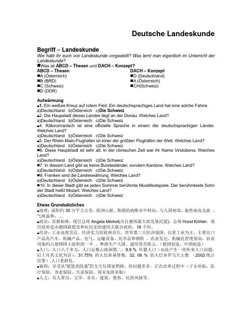德国概况复习笔记整理