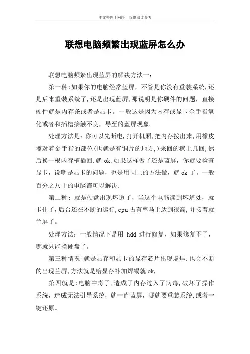 联想电脑频繁出现蓝屏怎么办