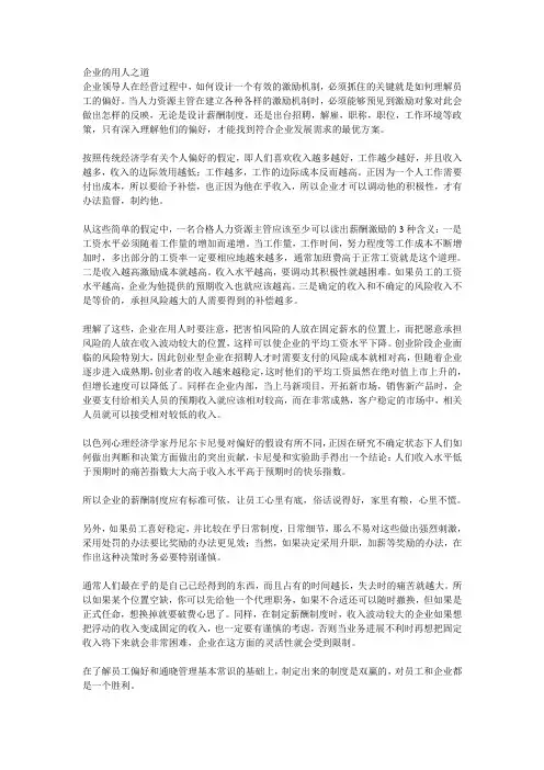 浅谈企业的用人之道
