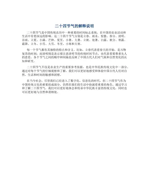二十四节气的解释说明