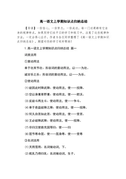 高一语文上学期知识点归纳总结