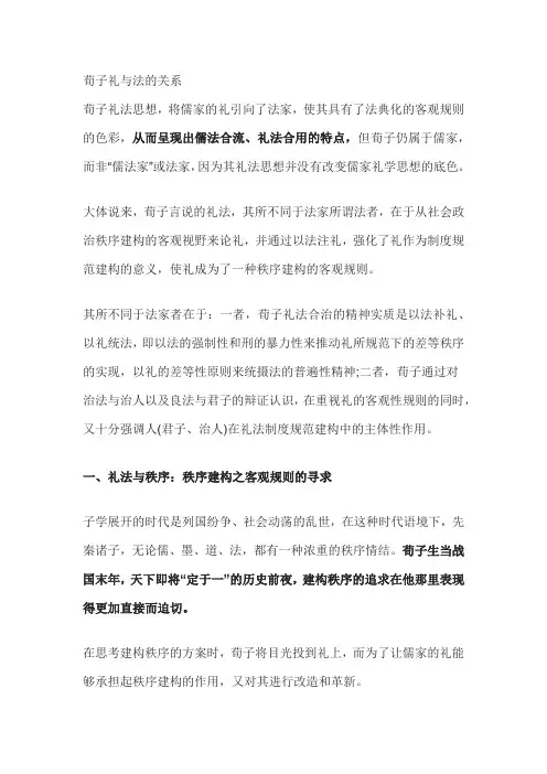 荀子礼与法的关系