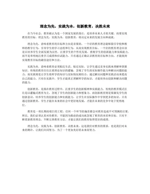 理念为先,实践为本,创新教育,决胜未来