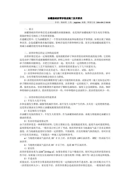 油罐基础沥青砂垫层施工技术要求