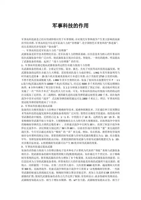 军事科技的作用