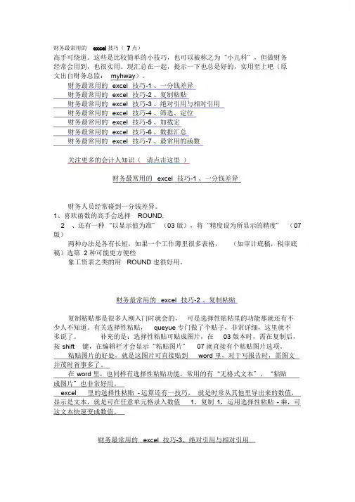 财务最常用的excel技巧课件.doc