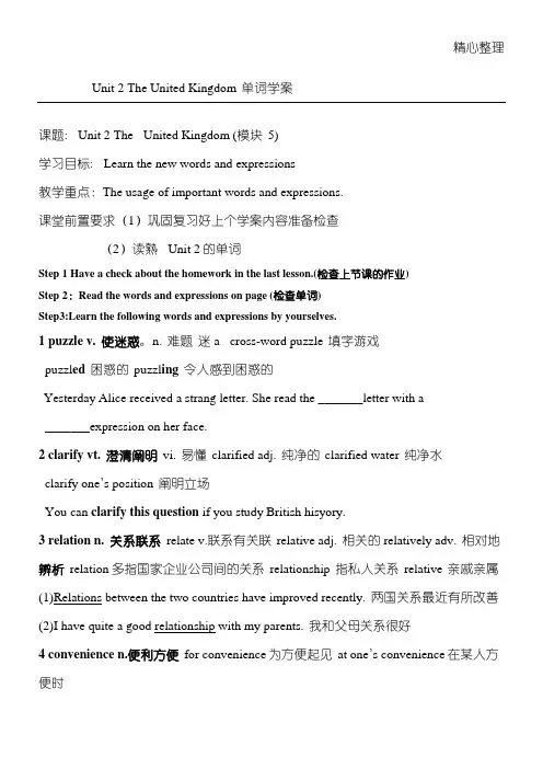 人教版必修5Unit2 The United Kingdom单词学案