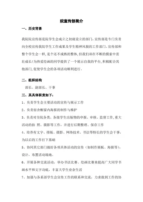 宣传部介绍