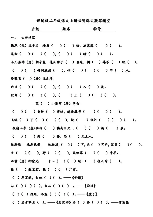 部编版二年级上册按课文内容填空