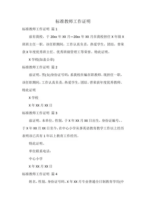 标准教师工作证明
