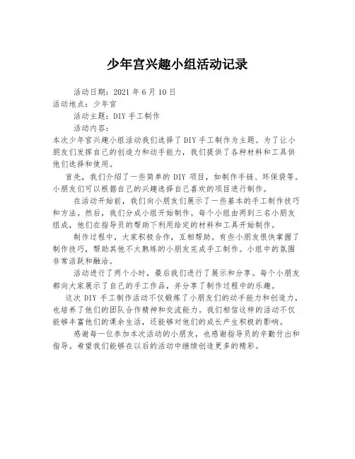 少年宫兴趣小组活动记录
