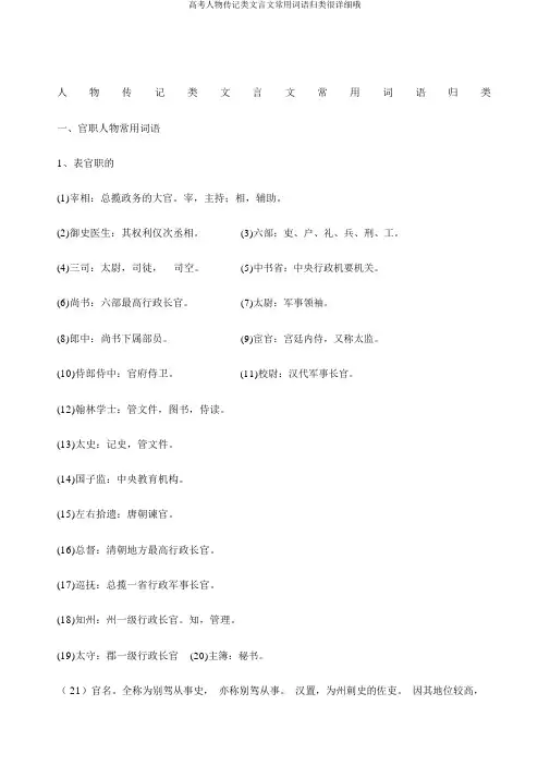 高考人物传记类文言文常用词语归类很详细哦