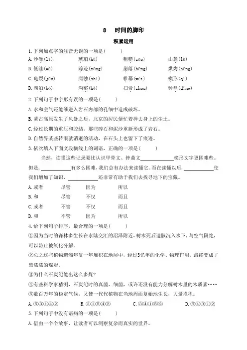 第8课《时间的脚印》同步练习++++2022-2023学年部编版语文八年级下册