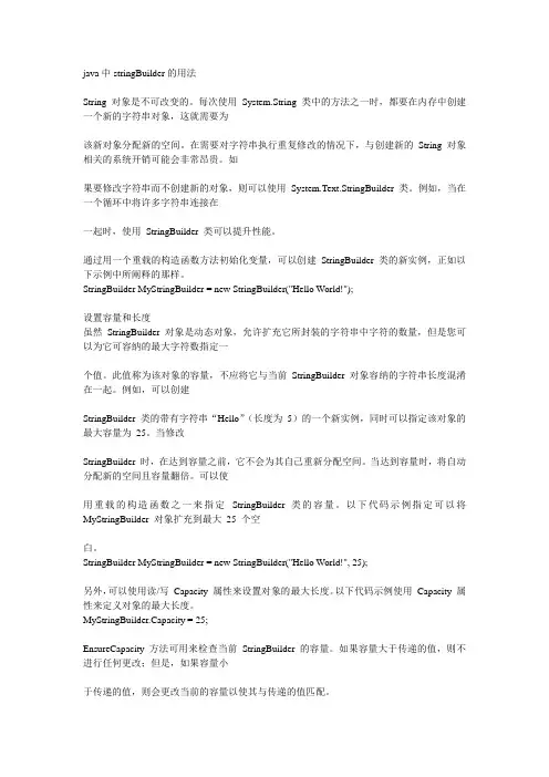 java中stringBuilder的用法