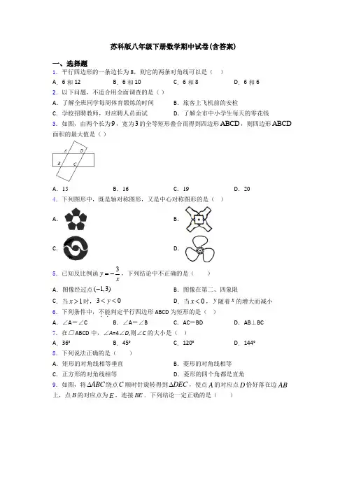 苏科版八年级下册数学期中试卷(含答案)