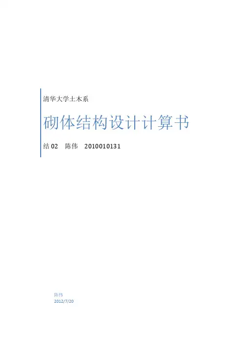 砌体结构设计计算书