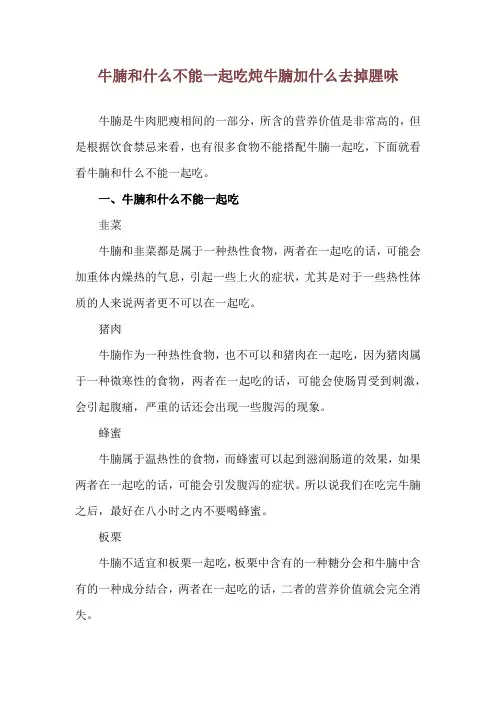 牛腩和什么不能一起吃 炖牛腩加什么去掉腥味