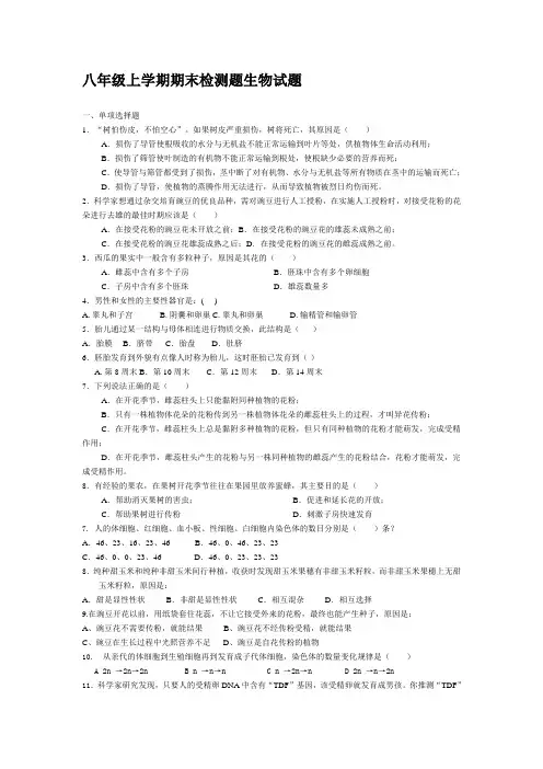 2014济南版八年级上册生物期末检测试题 2