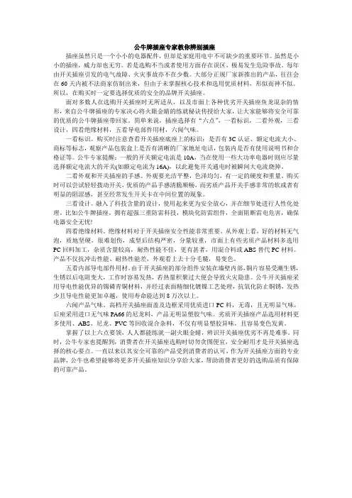 公牛牌插座专家教你辨别插座