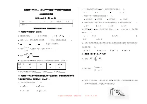 2011—2012学年八年级上学期数学试卷