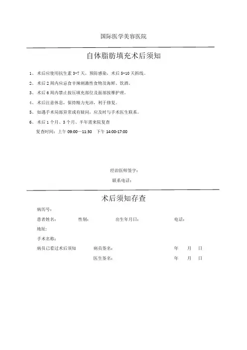整形医院自体脂肪填充术后须知