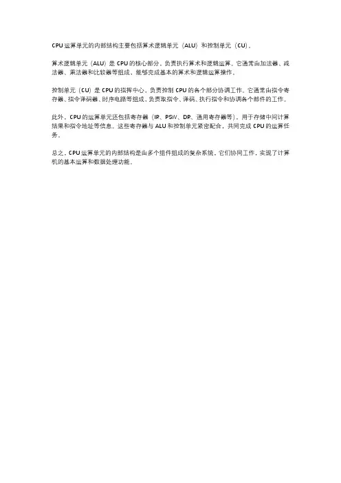 cpu运算单元内部结构