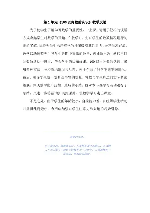 人教部编版一年级数学下册 《100以内数的认识》教学反思.doc