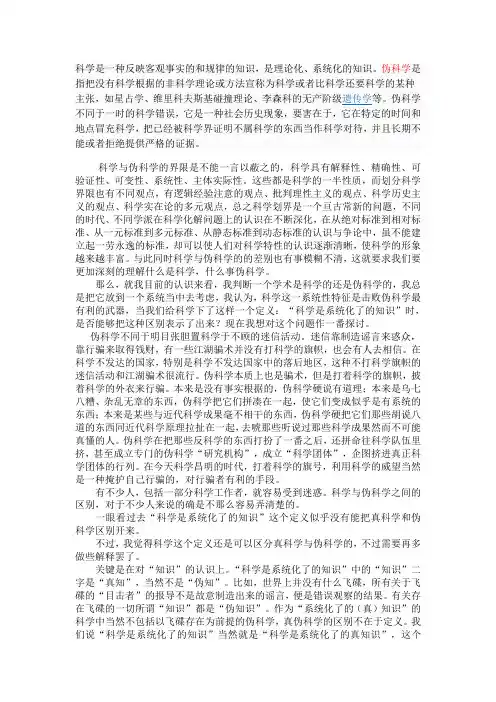 科学与伪科学