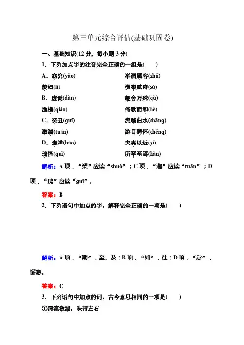 范文高一语文必修二第单元古文测试题及答案解析